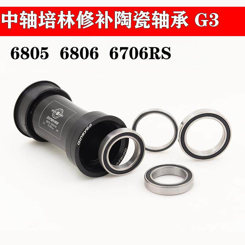 公路车山地中轴BB PF30 6805 6806 6706压入对锁陶瓷轴承修补培林