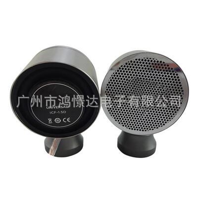 汽车音响喇叭ICF-1.5D全音喇叭金属仪表台1.5寸全音扬声