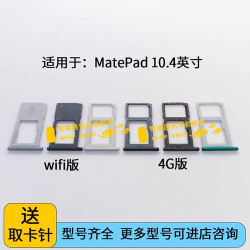 适用于华为平板matepad 10.4寸卡托 BAH4-AL10/W09卡托卡槽 卡座