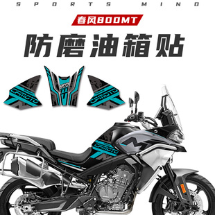 适用春风800MT改装配件油箱贴 鱼骨贴贴花贴纸彩色装饰拉花版画