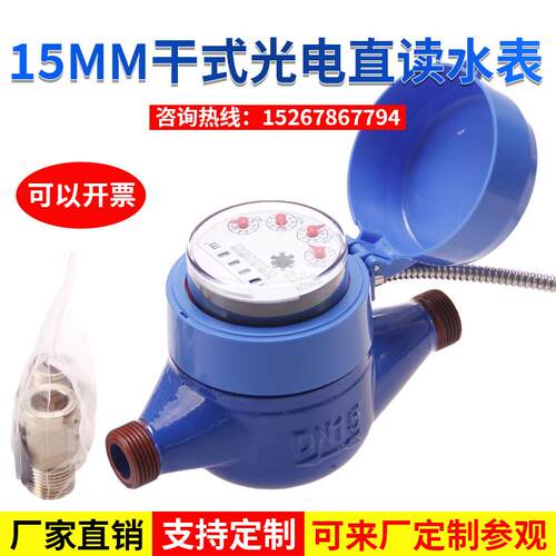 光电直读智能干式水表数显滴水节水水控液晶仪表