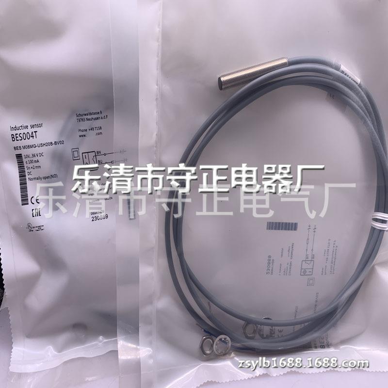 现货 传感器 BES M08MG-USH20B-BV02 BES004T 接近开关