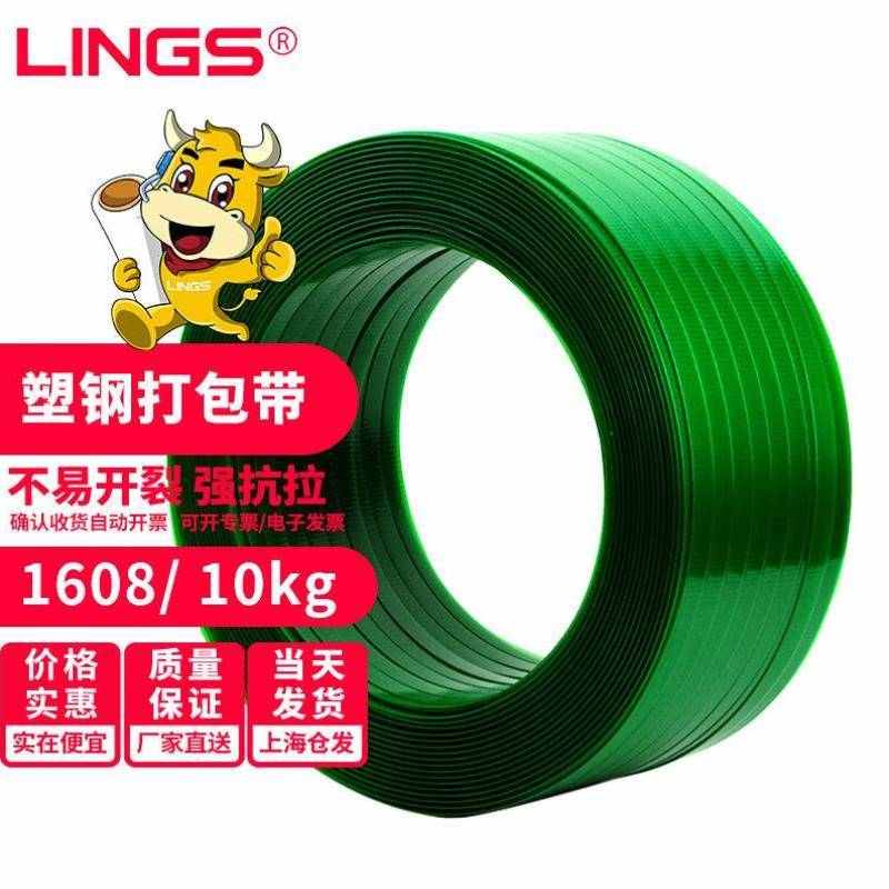 LINGSpet塑钢打包带捆绑带手工包装带打包塑料带1608捆扎带打包条