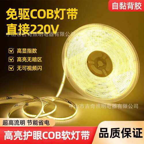 免驱220伏cob灯带线型灯条带背胶自粘柔性家用吊顶裸板110vcob灯