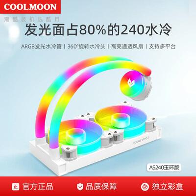 傲世240水冷散热器白色温控ARGB神光同步发光一体式电脑CPU散热器