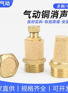 气动全铜消声器平头SLM长头BSL静消音节流接头M5/01/02/03/04/06