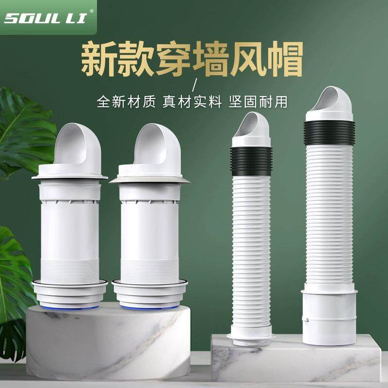 穿墙风帽一体式外墙防风罩卫生间油烟机出风口排气室内安装防雨帽