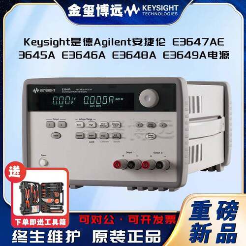 E3647AE3645AE3646AE3648AE3649A电源