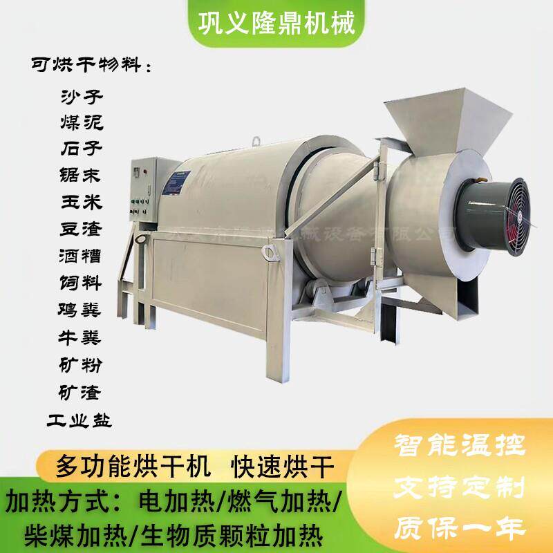 现货金属铜米多功能干燥机 沙子矿粉锯末电加热滚筒不锈钢烘干机