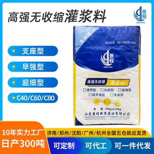 高强度无收缩水泥基灌浆料c60c4080桥梁支座加固早强自流平灌浆料