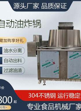 鱿鱼小鱼蒸气油炸锅江米条芝麻条油炸机自动翻框油炸锅锅巴油炸线