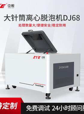 2.6L大针筒真空离心脱泡机DJ6B锡膏ab胶水除泡机