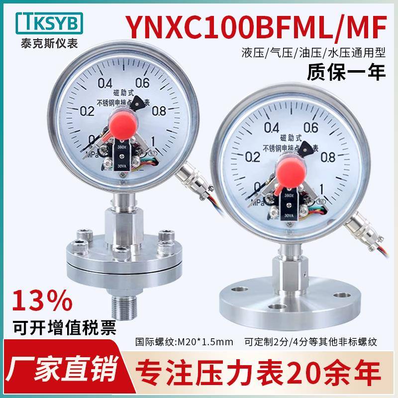 泰克斯YXC100BF不锈钢电接点压力表水压1mpa耐震磁助式隔膜压力表
