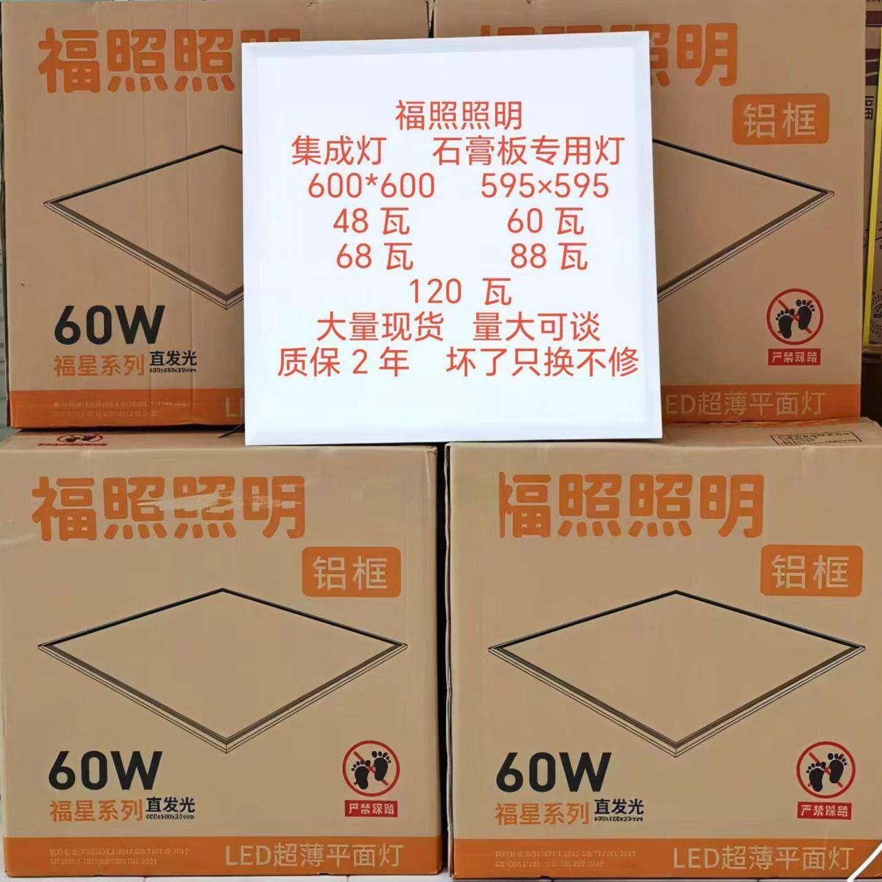 福照照明led集成灯600*600平板灯嵌入式办公面板灯厨卫吊顶灯图片