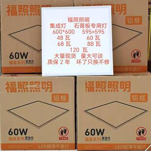 福照照明led集成灯600*600平板灯嵌入式办公面板灯厨卫吊顶灯
