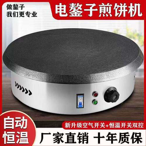 煎饼鏊子恒温电煎饼机家用新款电动煎饼机煎饼锅商用摆摊漏电保护