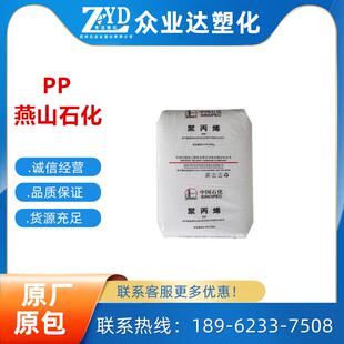 PP 燕山石化 K8303 注塑级 高抗冲 可热 家电 电器应用汽车应用料
