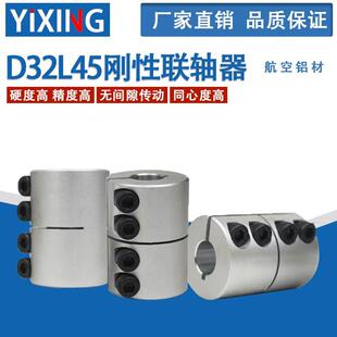 刚性联轴器外径32长45内孔10 步进伺服马达连接轴套
