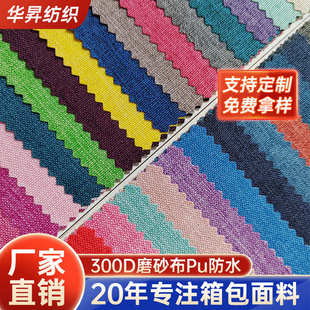 优质pu背包箱包面料厂家直销砂布磨蚂蚁300d舞龙现货阳离子防水布