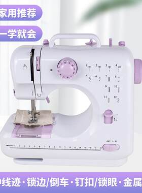 D&D-505家用电动缝纫机台式全自动缝衣锁边机12种线迹小型缝纫机