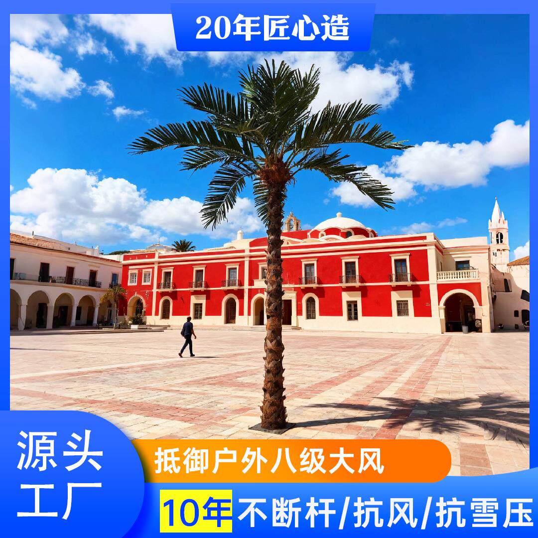 仿真棕榈树大型室内外人造假树商场酒店水上乐园造景华盛顿棕榈树