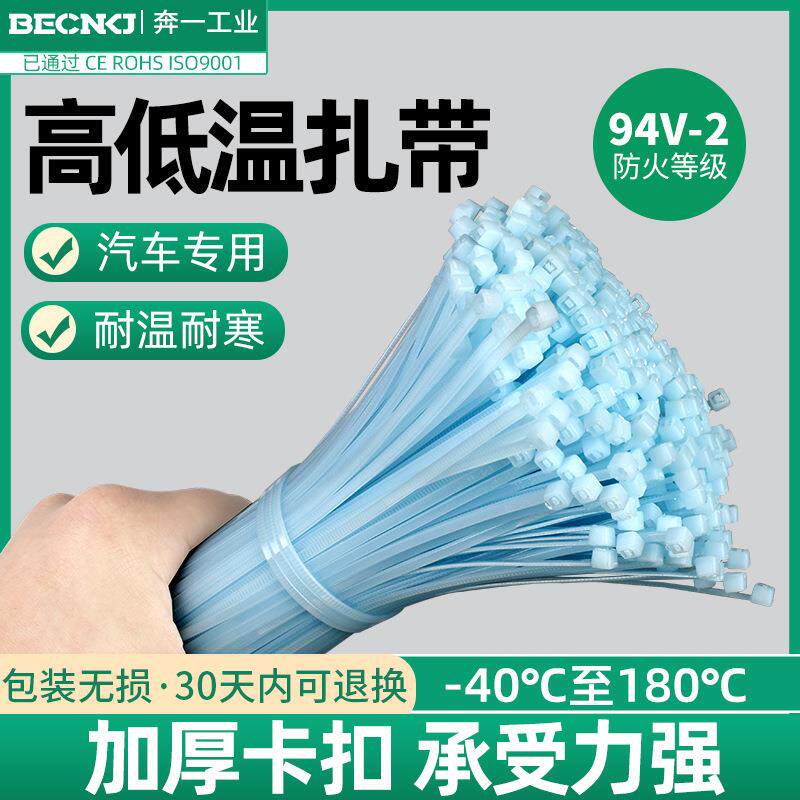 耐高温尼龙扎带耐低温塑料捆绑带固定拉紧器电线束线带阻燃扎丝