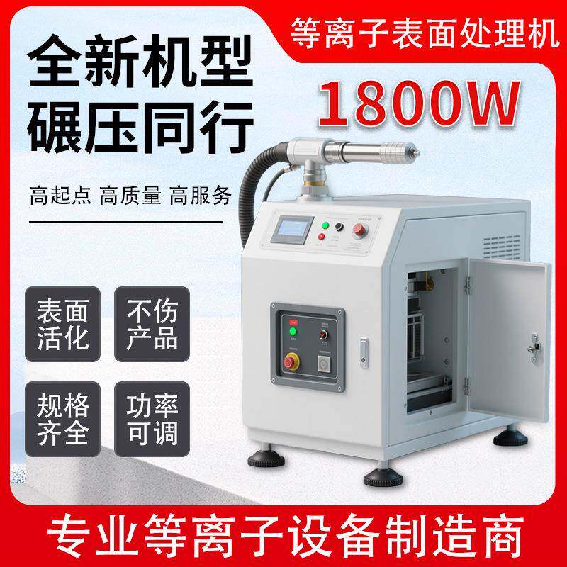 等离子火焰处理机直喷式金属丝印印刷低温火焰等离子表面处理机器