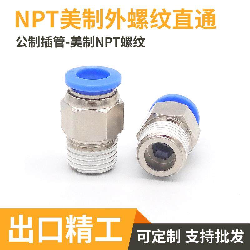 气动快速接头PC8-02螺纹直通PC12-04PC6-01PC4-M5M6气管插PC10-03