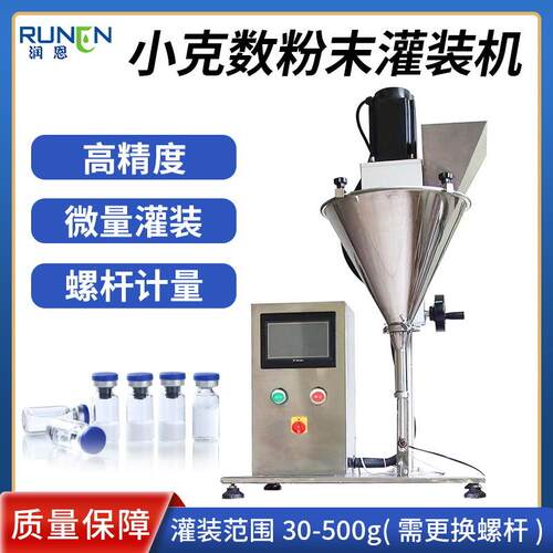 半自动粉末灌装机桌面式小剂量西林瓶灌装机食品医药粉体灌装机