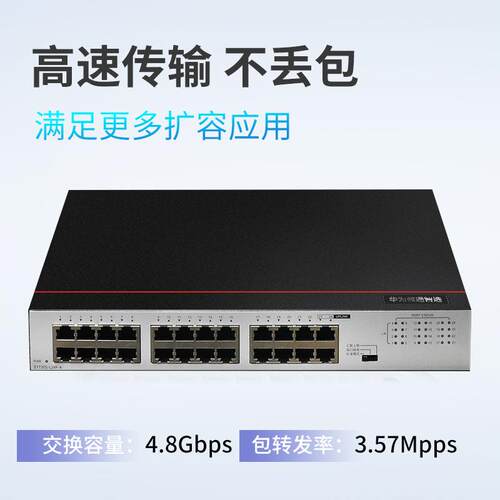 poe交换机数通智选S1730S-L24F-A 24口百兆交换机内置AC电源
