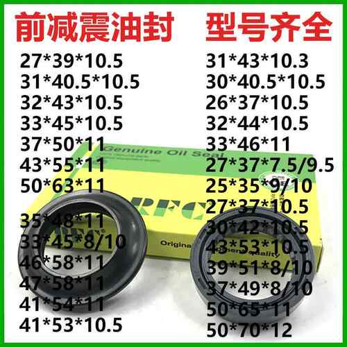 包邮机车电动车前避震器油封 前避震油封 前叉油封27 31 43油封