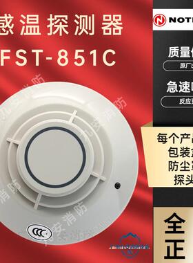 诺帝菲尔温感FST-851C霍尼韦尔编码型烟雾报警器江森智能NOTIFIER