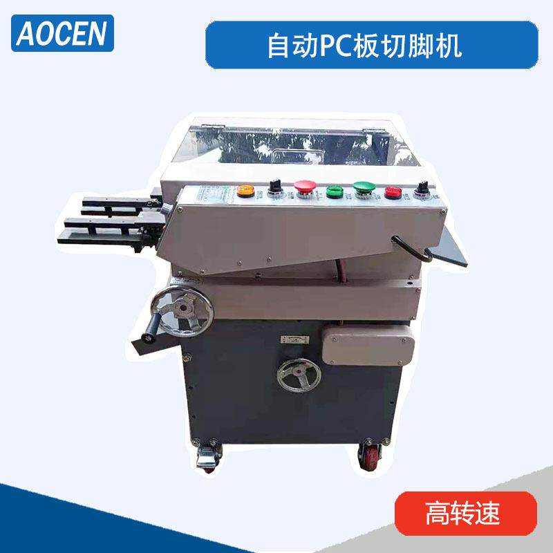 自动PC板切脚机波峰焊线路板切脚机4500转高转速度PC板切脚机
