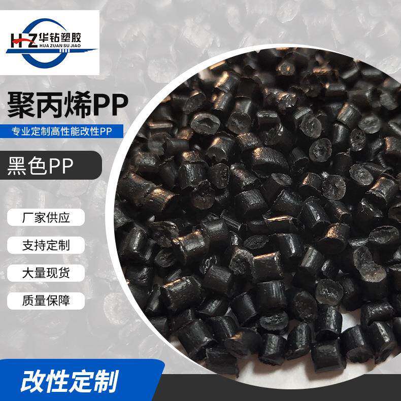 供应耐冲击PP聚丙烯耐磨阻燃注塑再生料PP再生塑料熔喷颗粒