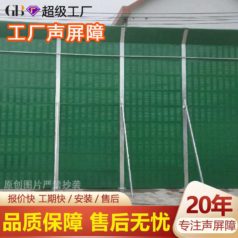 隔音板大型工厂居民区吸音板城市交通工程高速隔音降噪板声屏障,基础建材,隔音板,淘宝优惠券,粉丝福利购,淘宝优惠卷