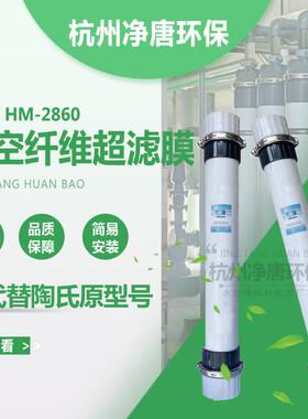 华膜中空纤维超滤膜HM2860外压式无缝替代原UF2880超滤膜PVDF材质