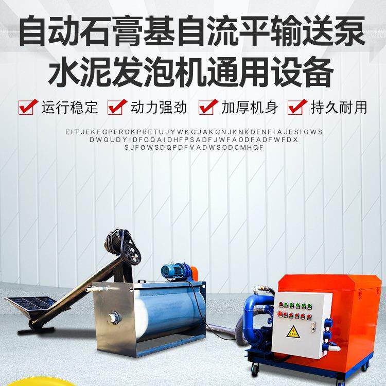 自大型全动水机泥发泡机泡沫混凝发泡多功能石467膏自流平土输送