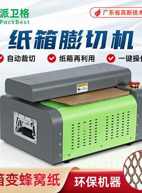 paper cardboard shredder膨切机瓦楞纸纸箱切割机网状缓冲包装纸