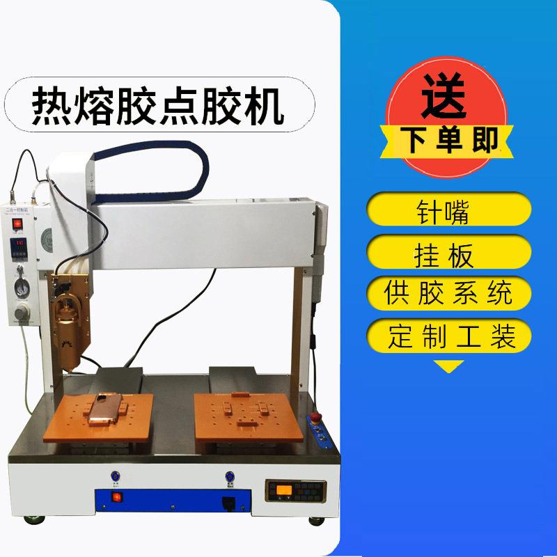 浙江手机壳全自动点胶机30mlPUR热熔胶点胶机手机钢化膜滴胶机
