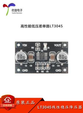 Lt3045线性稳压降压模块单电源低噪声线性射频电源模块3.3/5V