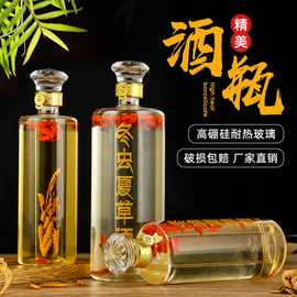 冬虫夏草专用泡酒瓶泡，虫草酒瓶玻璃透明密封加厚泡酒玻璃瓶子高档