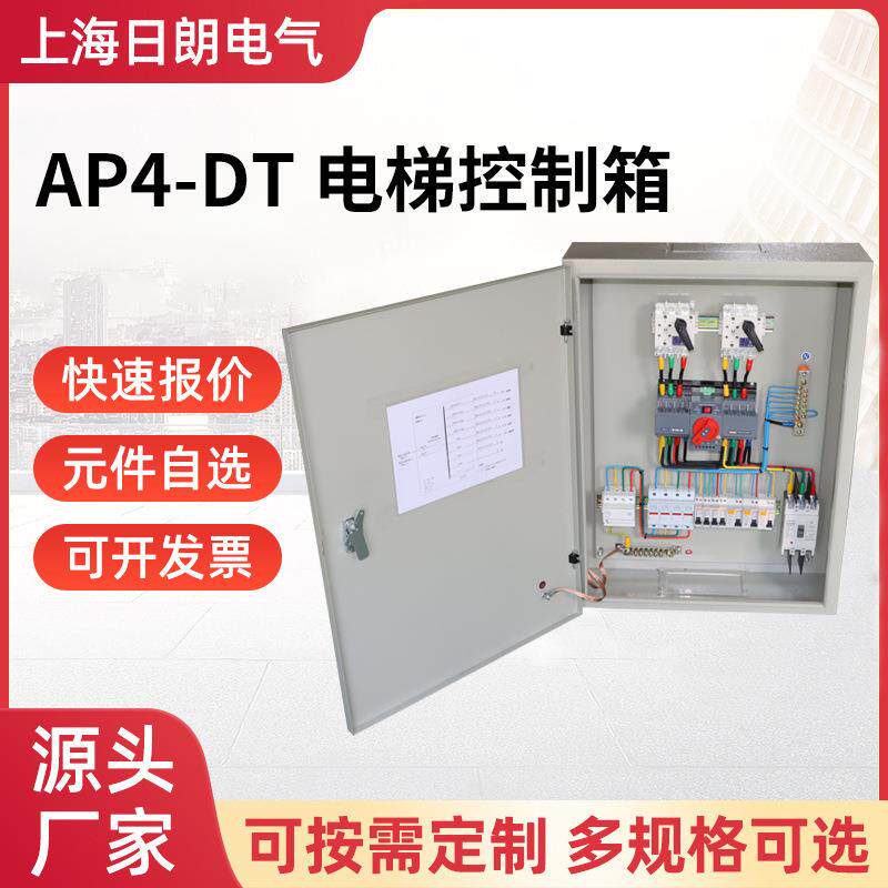 AP4-DT 电梯控制箱