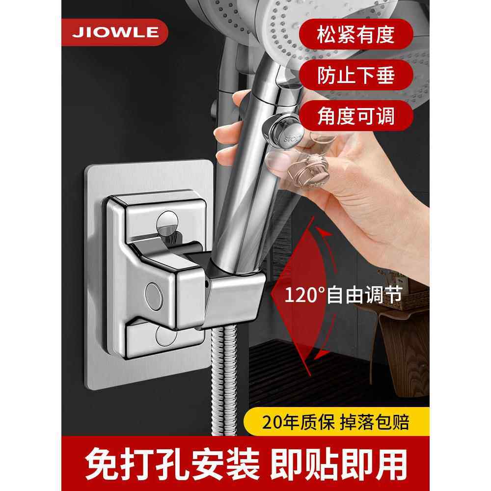 JIOWLE花洒支架免打孔浴室淋浴喷头沐浴底座花晒花酒固定神器配件