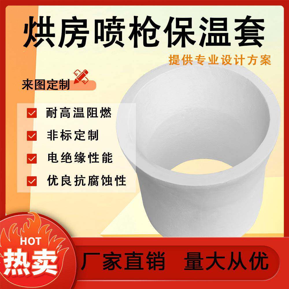 陶瓷纤维烘房喷枪保温套硅酸铝对开式圆形电热炉端盖防火阻燃耐温
