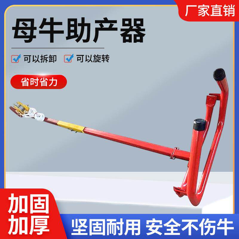 牛用助产器奶手摇式加厚不锈助产器母牛钢产生辅助工THR具牛难产