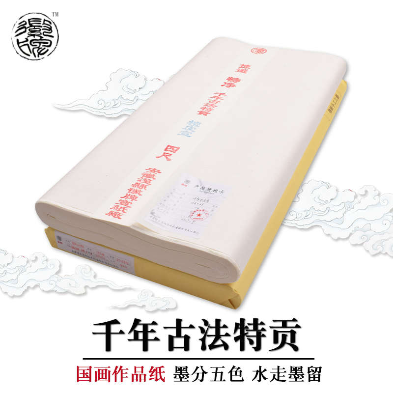 徽牌千年古法特贡手工净皮加厚生宣四尺六尺书法国画创作作品宣纸