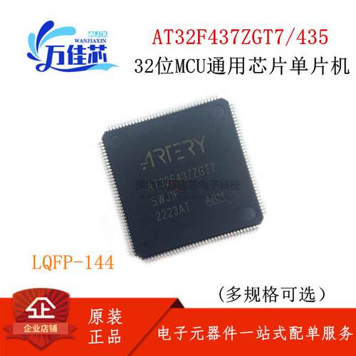 AT32F437ZGT7/435 封装LQFP-144 32位MCU通用芯片单片机 全新原装