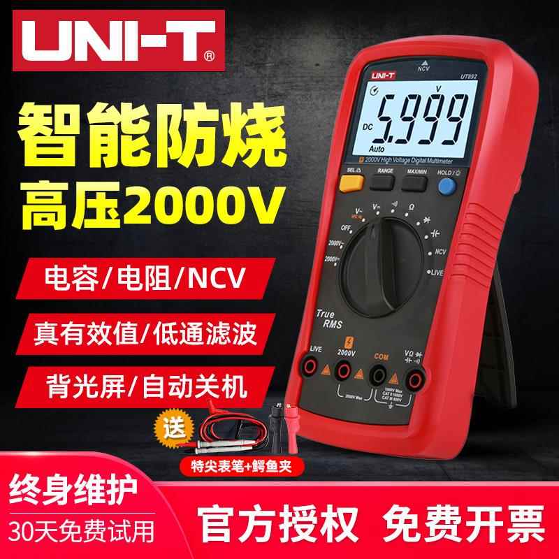 优利德UT892高压交直流2000V数字万用表真有效值防烧智能电表