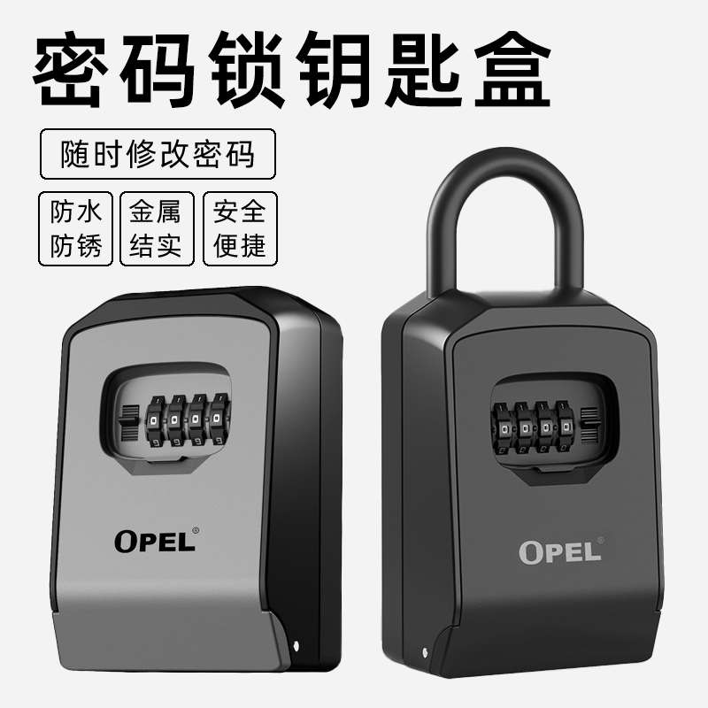 OPEL装修辅料钥匙存储防水密码箱加大空间防撬壁挂锌合金密码锁盒