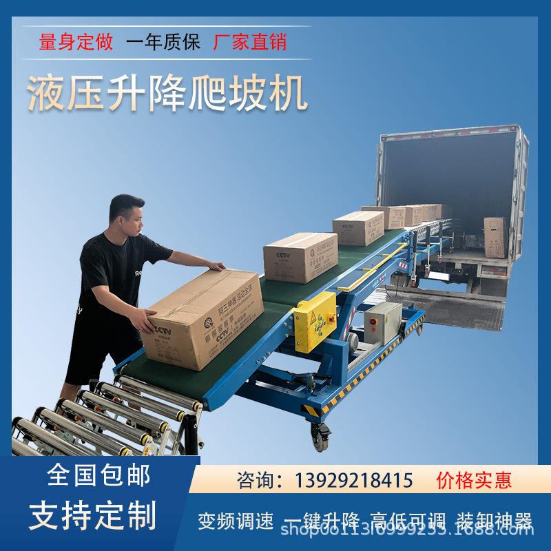 自动液压爬坡机升降式装车卸货神器快递物流搬运输送机伸缩传送带